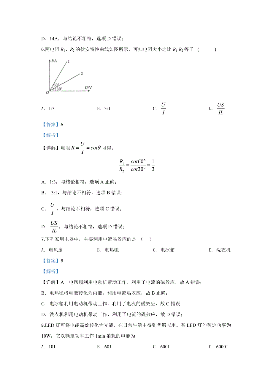 北京市丰台区2019-2020学年高二上学期期中考试物理试题（B卷） WORD版含解析.doc_第3页