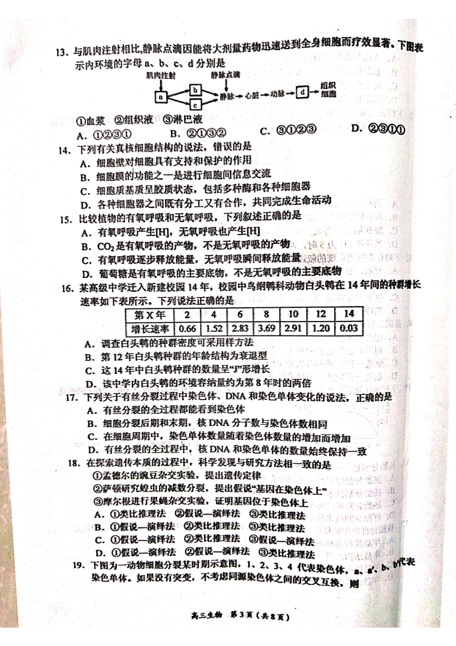 辽宁省葫芦岛市2021届高三上学期期末考试生物试题 PDF版缺答案.pdf_第3页