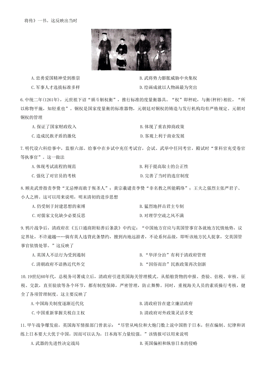 山西省金科大联考2022-2023学年高三上学期11月质量检测历史试题WORD版含答案.docx_第3页