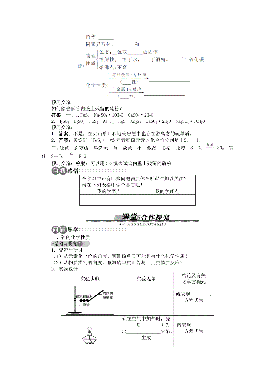 化学鲁科版必修1 第3章第3节硫的转化第1课时 学案 WORD版含解析.doc_第2页