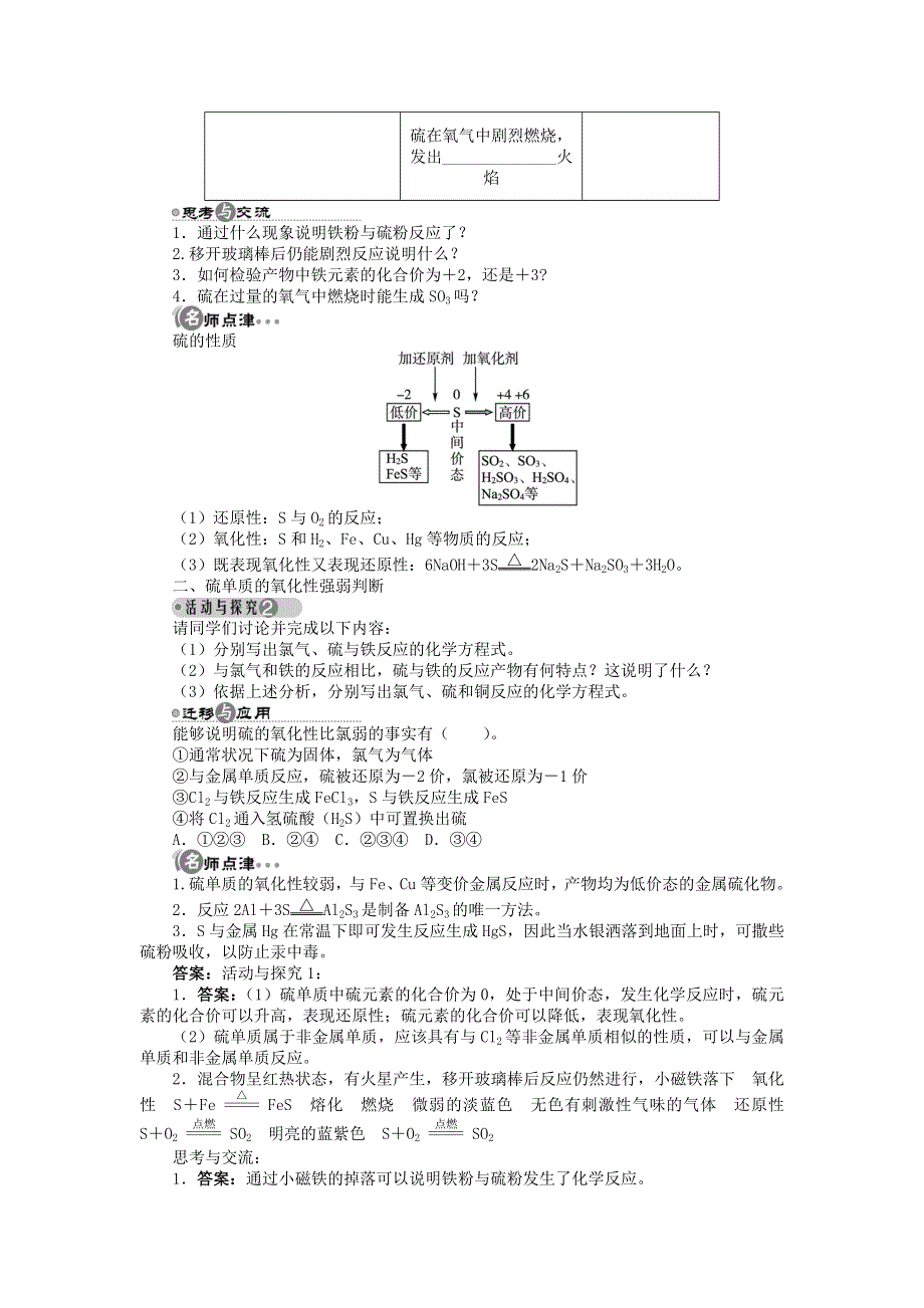 化学鲁科版必修1 第3章第3节硫的转化第1课时 学案 WORD版含解析.doc_第3页