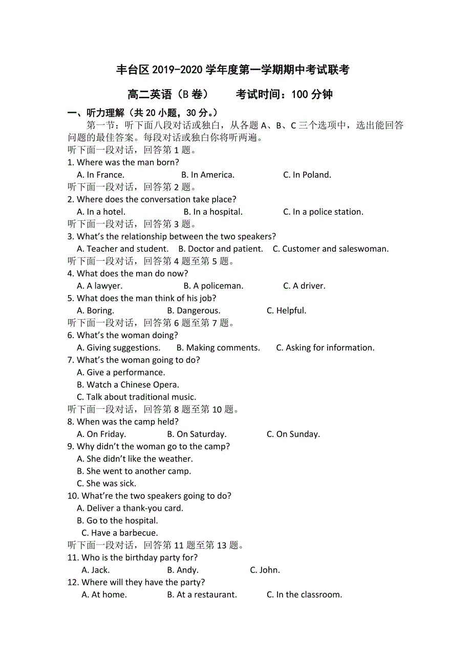 北京市丰台区2019-2020学年高二上学期期中考试英语（B卷）试题 WORD版含答案.doc_第1页