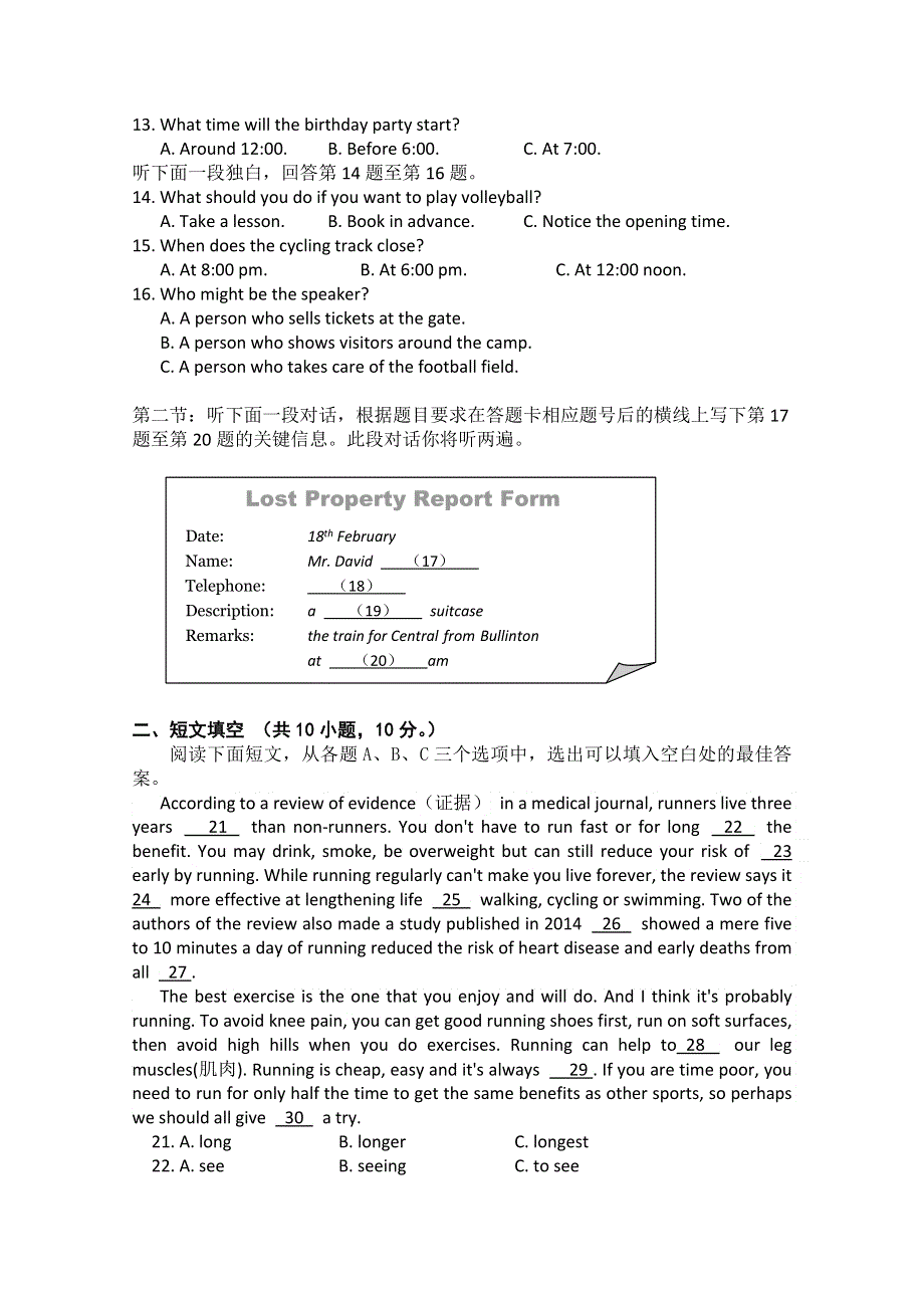 北京市丰台区2019-2020学年高二上学期期中考试英语（B卷）试题 WORD版含答案.doc_第2页