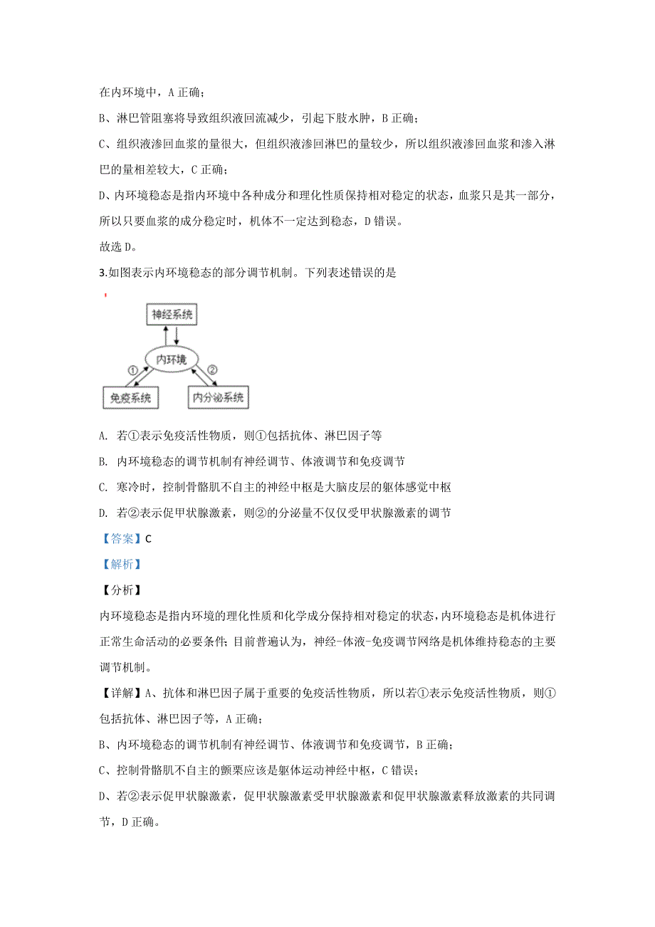 北京市丰台区2019-2020学年高二上学期期中考试生物（A卷）试题 WORD版含解析.doc_第2页