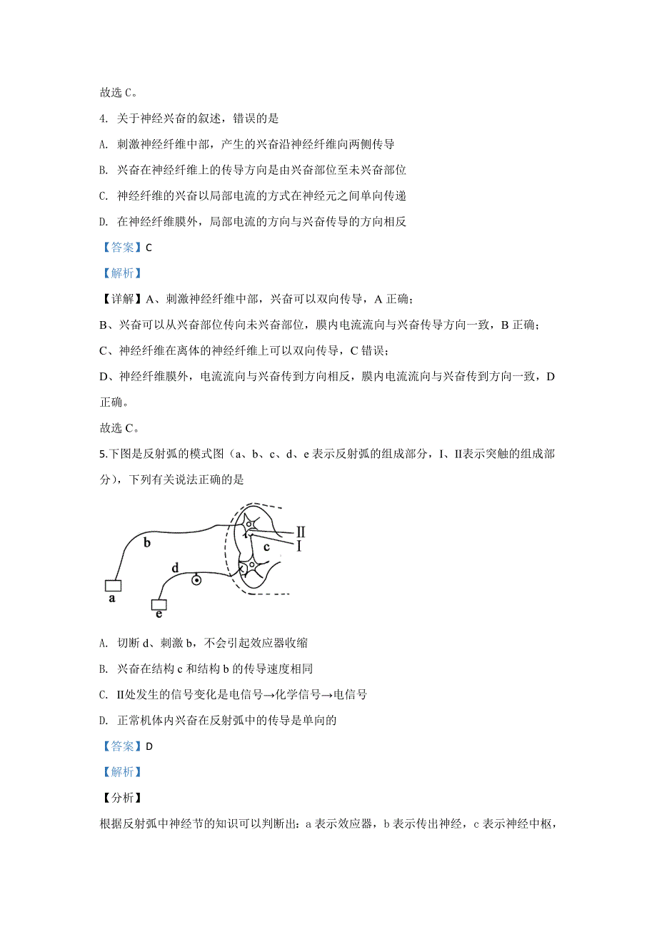 北京市丰台区2019-2020学年高二上学期期中考试生物（A卷）试题 WORD版含解析.doc_第3页