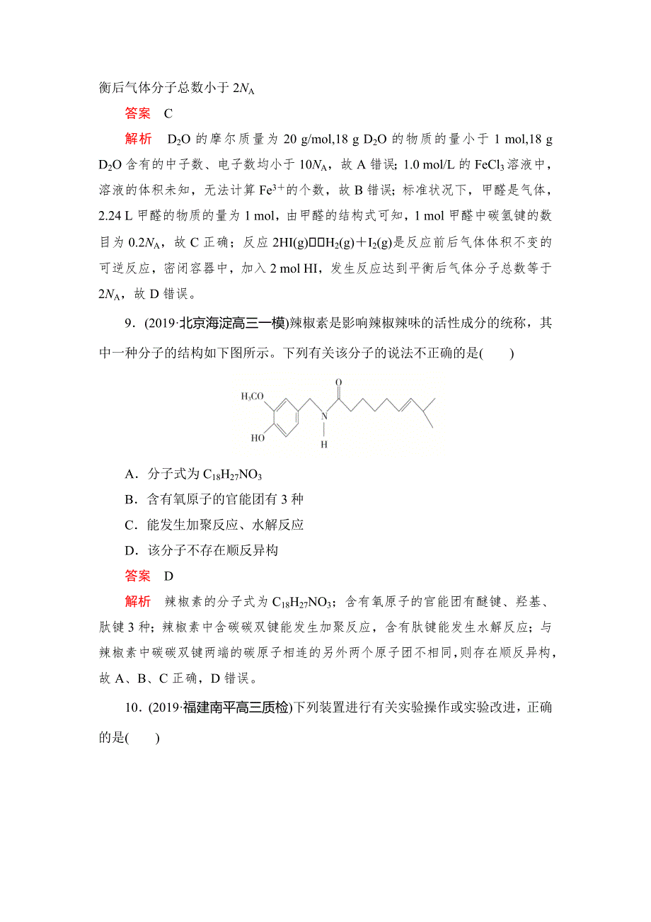 2020高考化学刷题仿真模拟5套试卷：仿真模拟（1） WORD版含解析.doc_第2页