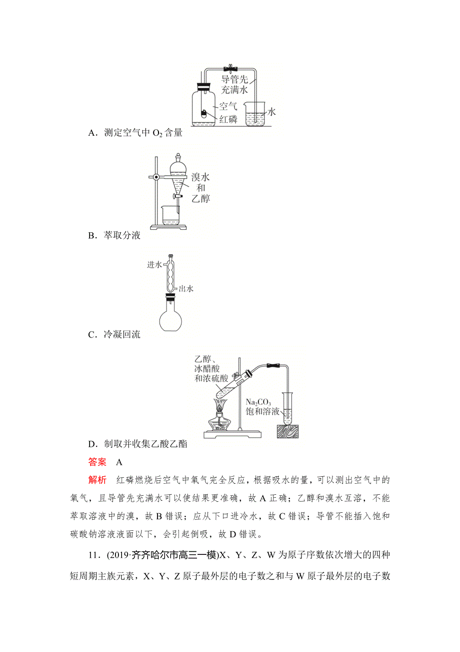 2020高考化学刷题仿真模拟5套试卷：仿真模拟（1） WORD版含解析.doc_第3页