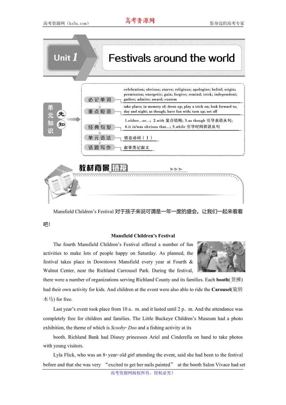 2019-2020学年人教版英语必修三新素养同步讲义：UNIT 1 FESTIVALS AROUND THE WORLD SECTION Ⅰ　WARMING UP & READING—COMPREHENDING WORD版含答案.doc_第1页