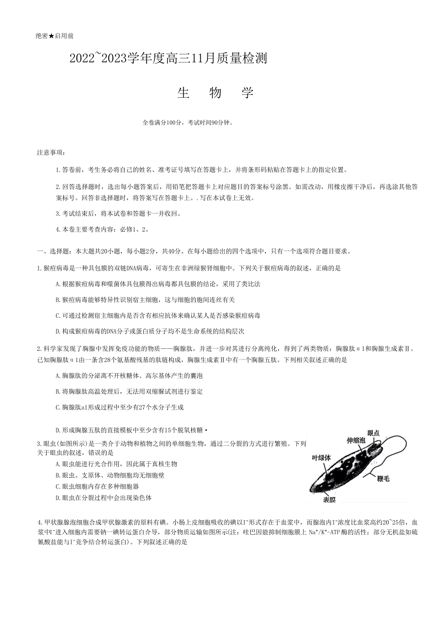 山西省金科大联考2022-2023学年高三上学期11月质量检测生物试题WORD版含答案.docx_第1页