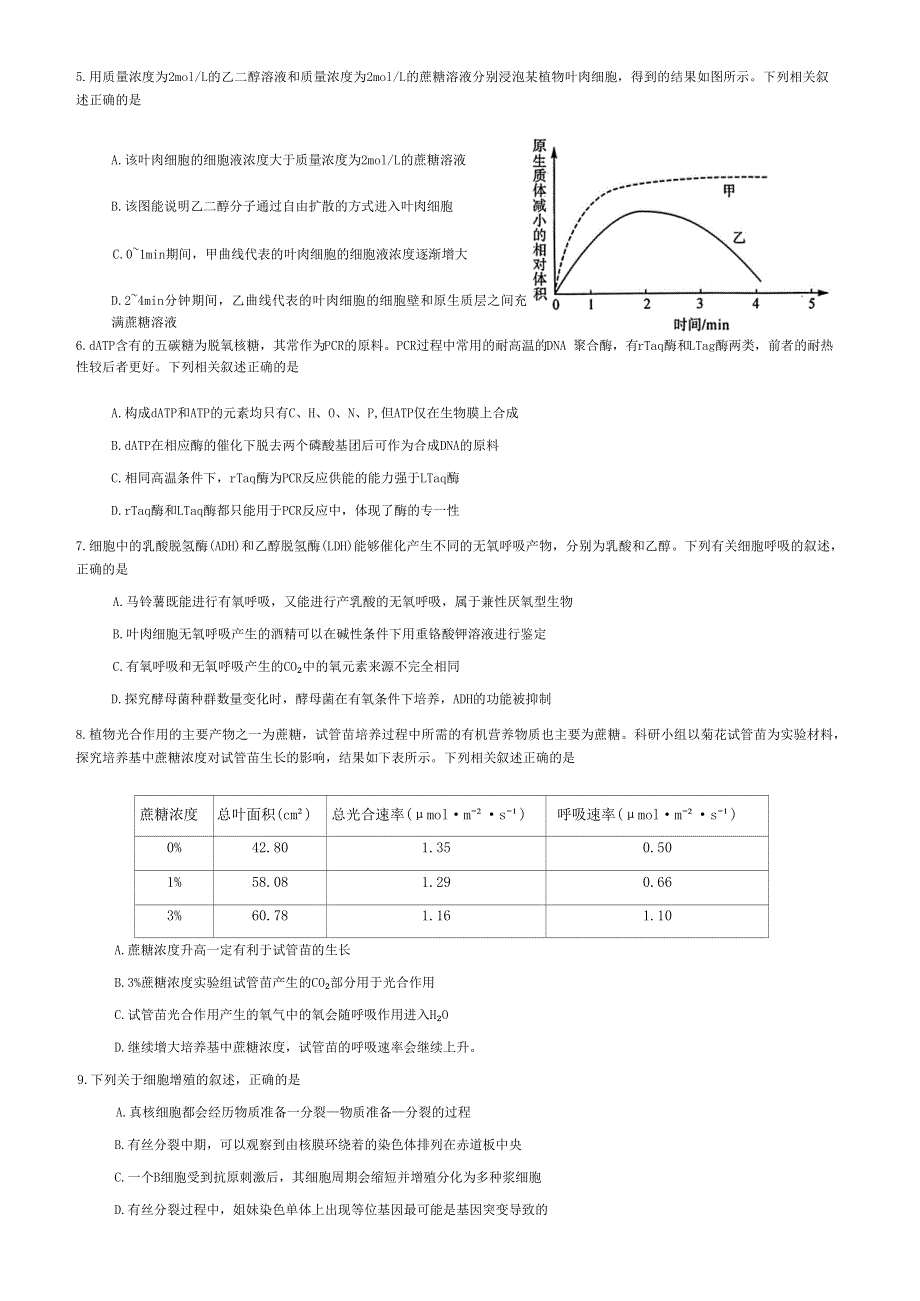 山西省金科大联考2022-2023学年高三上学期11月质量检测生物试题WORD版含答案.docx_第3页