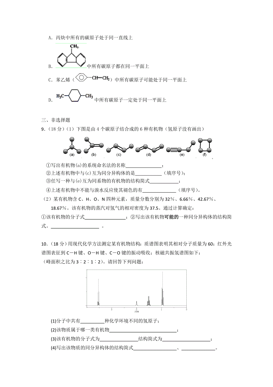 广东省普宁一中2013-2014学年高二10月第一次月考化学试题 WORD版含答案.doc_第2页