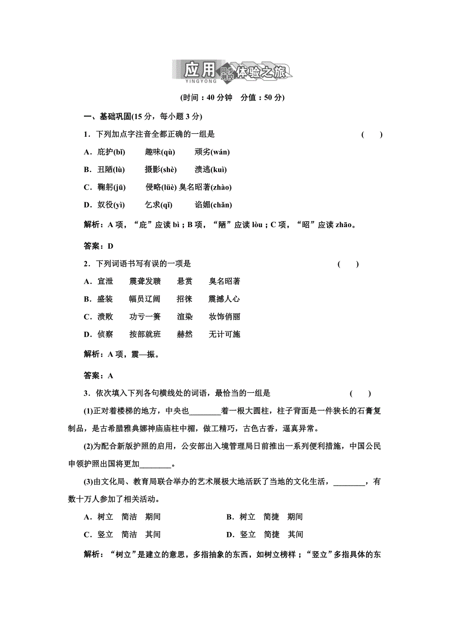 高中语文苏教版必修2 专题二 第8课 同步测控 WORD版含解析.doc_第1页