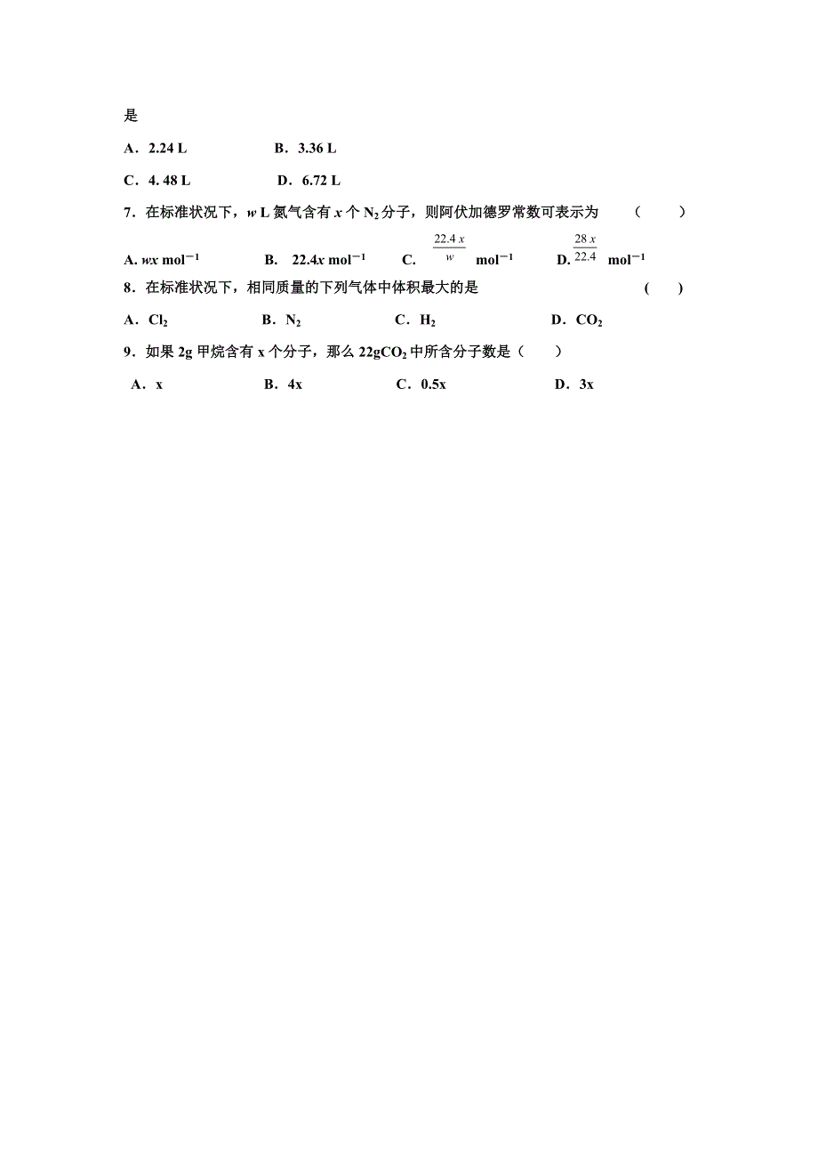 内蒙古北京八中乌兰察布分校人教版化学必修一课后跟踪训练：1-2 化学计量在实验中的应用（三） WORD版缺答案.doc_第2页