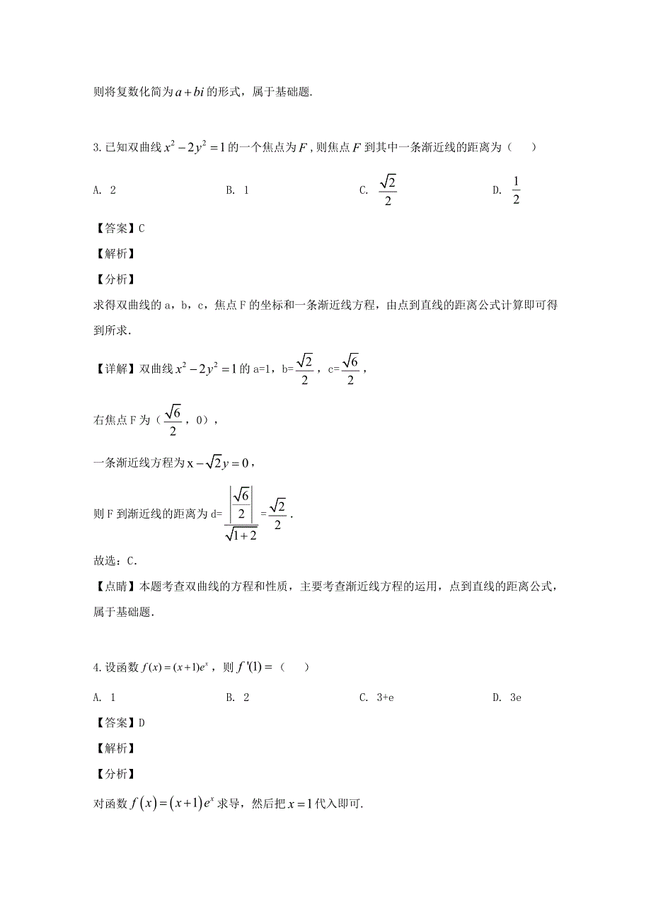 四川省雅安市雨城区雅安中学2020届高三数学上学期开学摸底考试试题 文（含解析）.doc_第2页