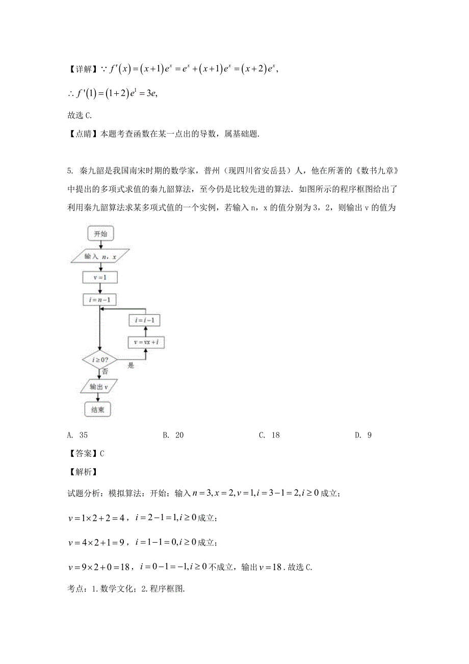 四川省雅安市雨城区雅安中学2020届高三数学上学期开学摸底考试试题 文（含解析）.doc_第3页