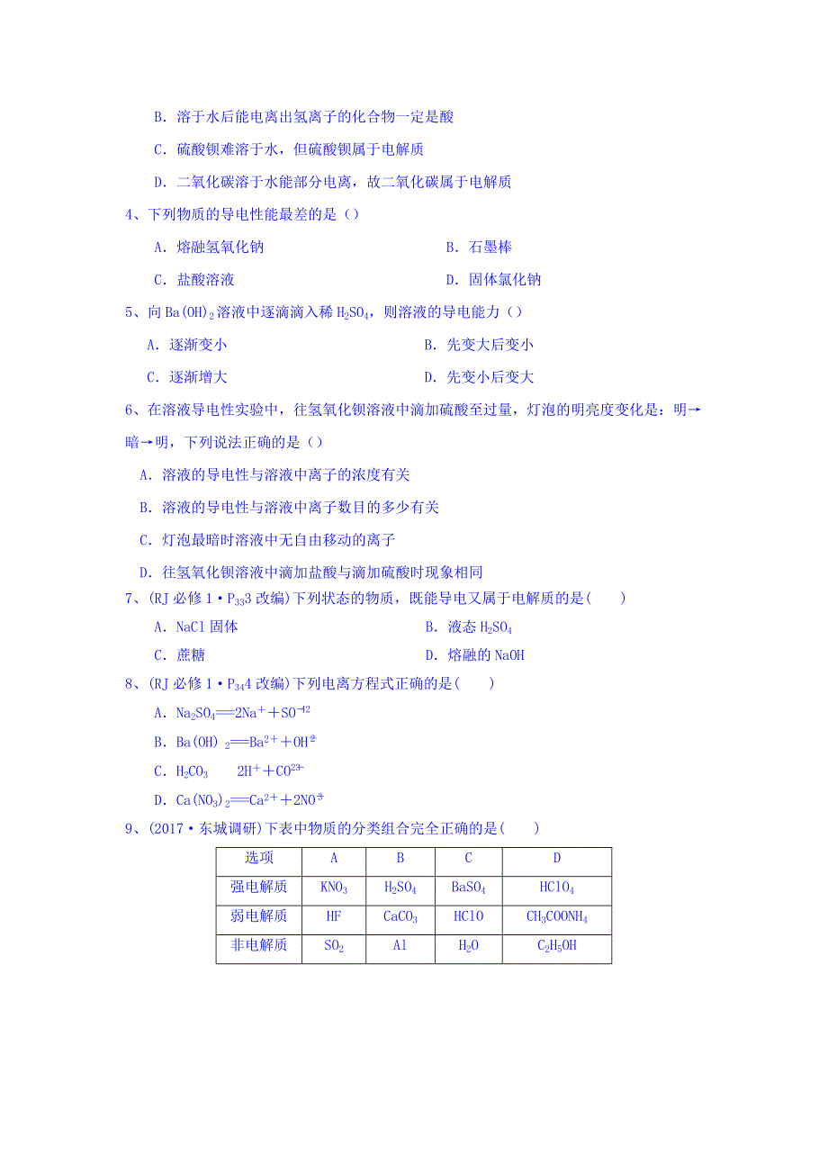 内蒙古北京八中乌兰察布分校人教版化学必修一课后跟踪训练：2-2 离子反应（一） WORD版缺答案.doc_第2页