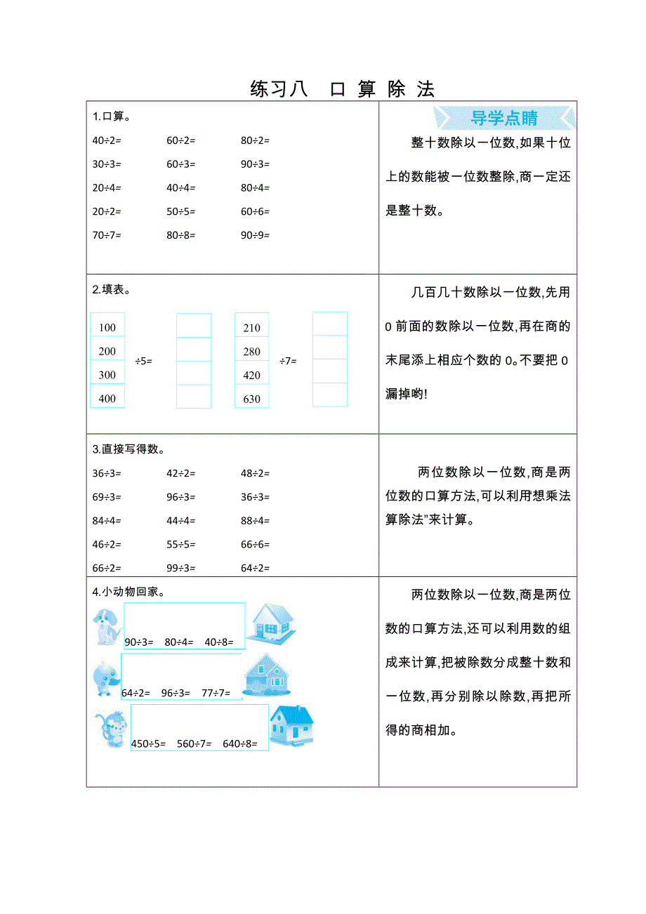 2021年冀教版三年级数学上册期末口算练习八口 算 除 法.doc_第1页