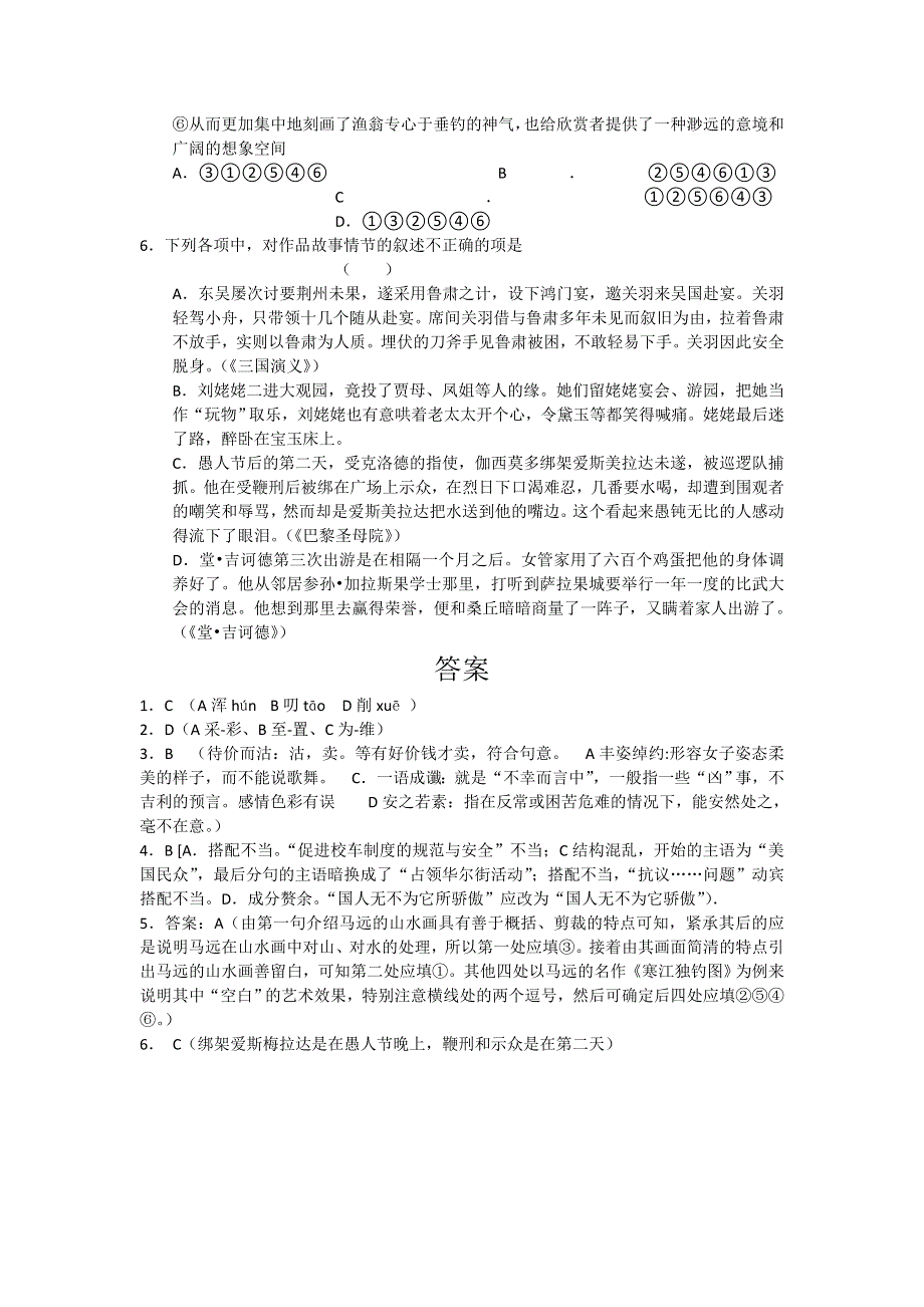 2012年高考语文基础题（十二）.doc_第2页