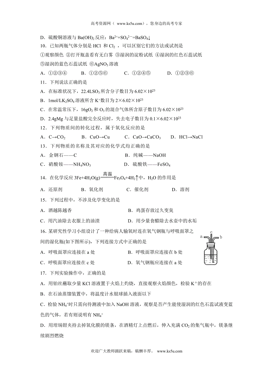 【首发】浙江省瑞安中学11-12学年高二上学期期中试题化学文.doc_第2页