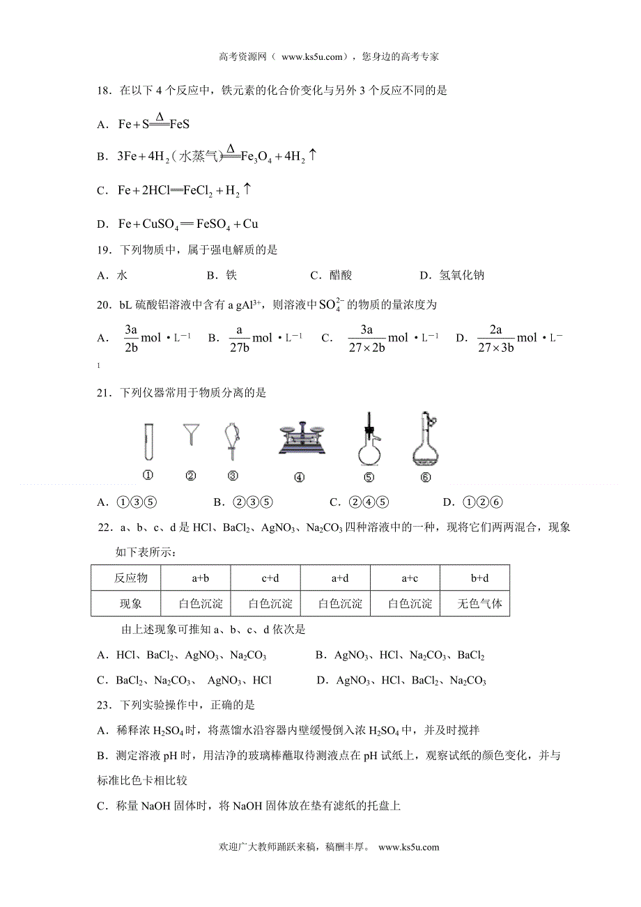 【首发】浙江省瑞安中学11-12学年高二上学期期中试题化学文.doc_第3页