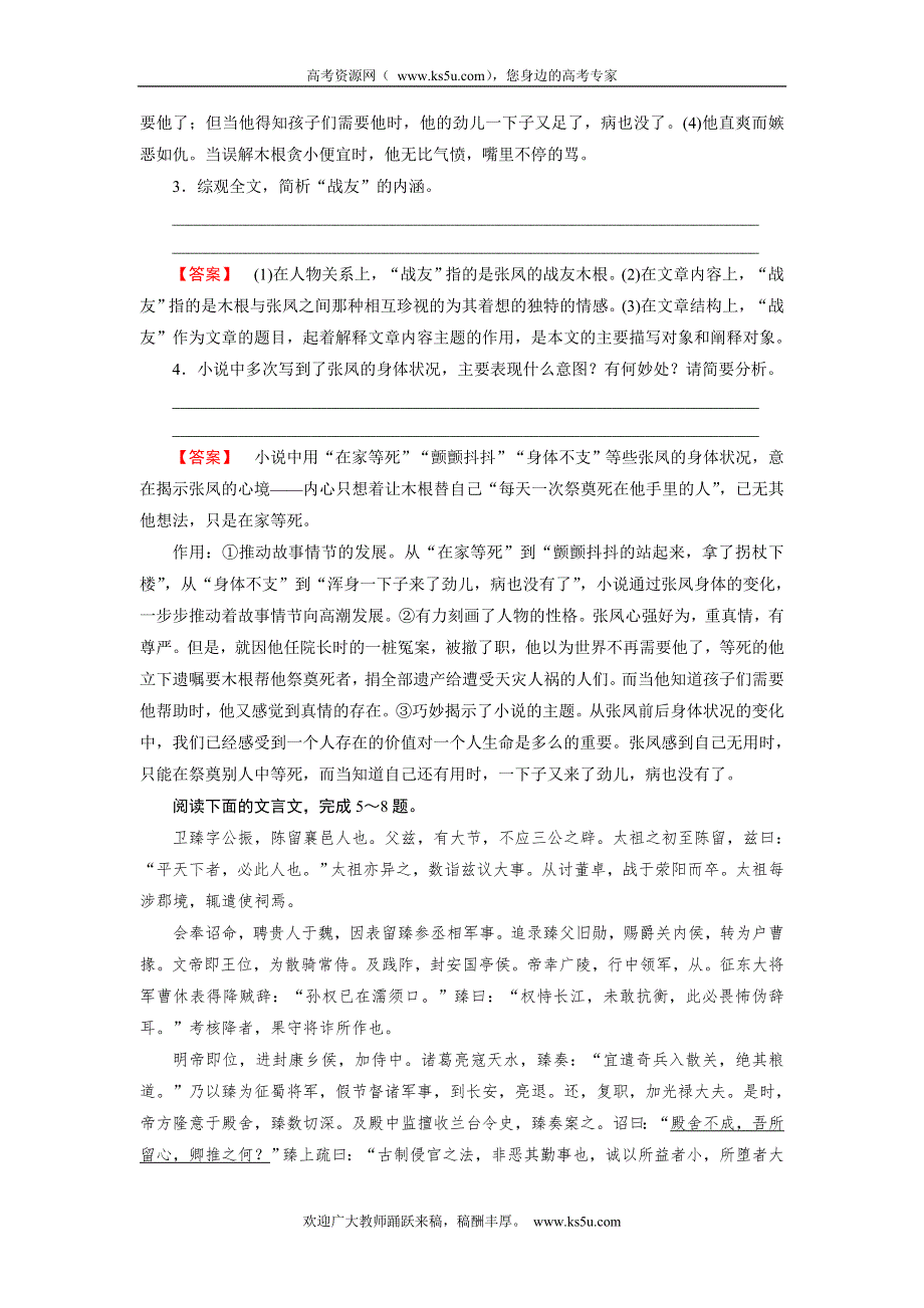 《成才之路》2015-2016学年高中语文必修五：综合强化训练 WORD版含解析.doc_第3页