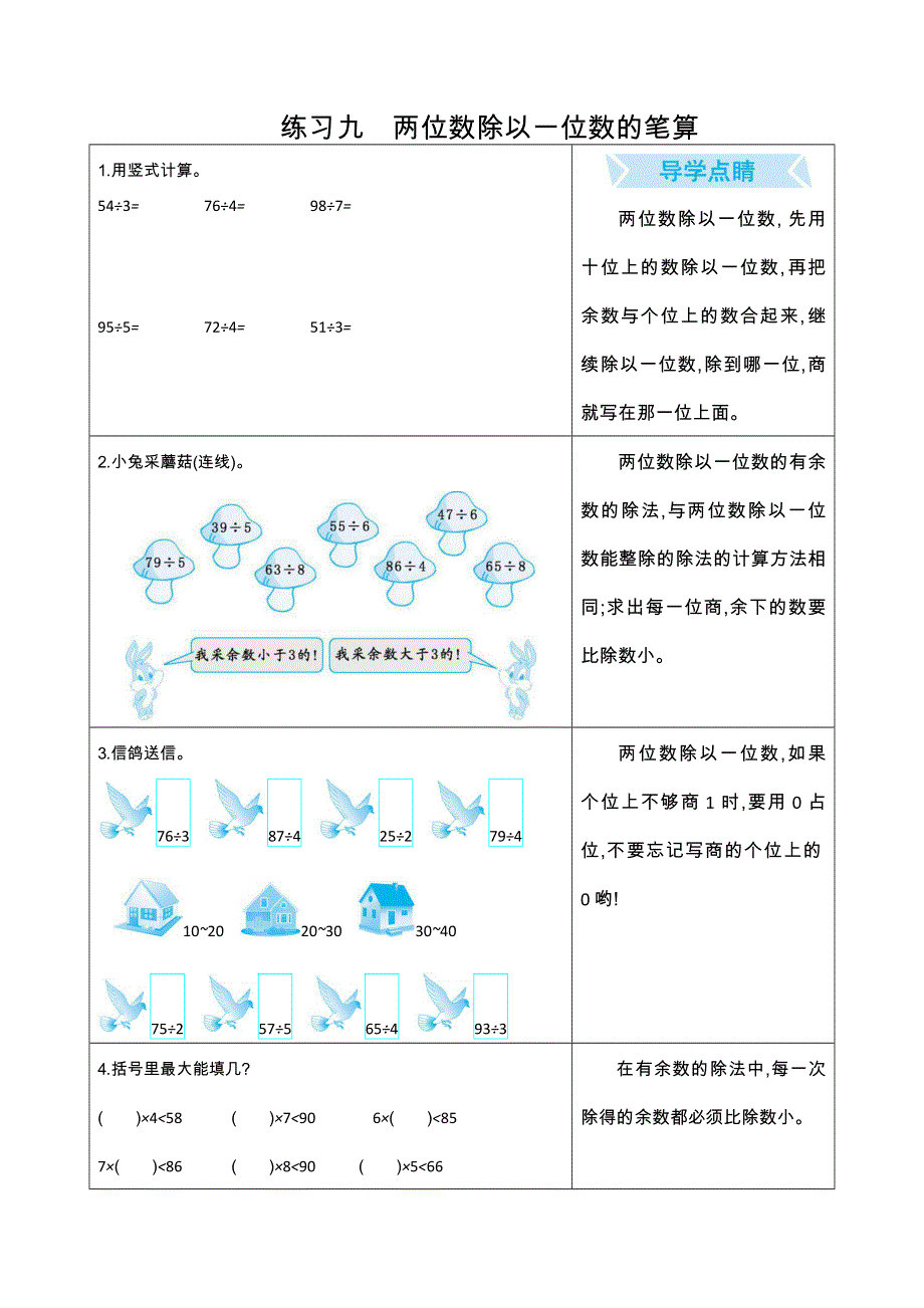 2021年冀教版三年级数学上册期末口算练习九两位数除以一位数的笔算.doc_第1页