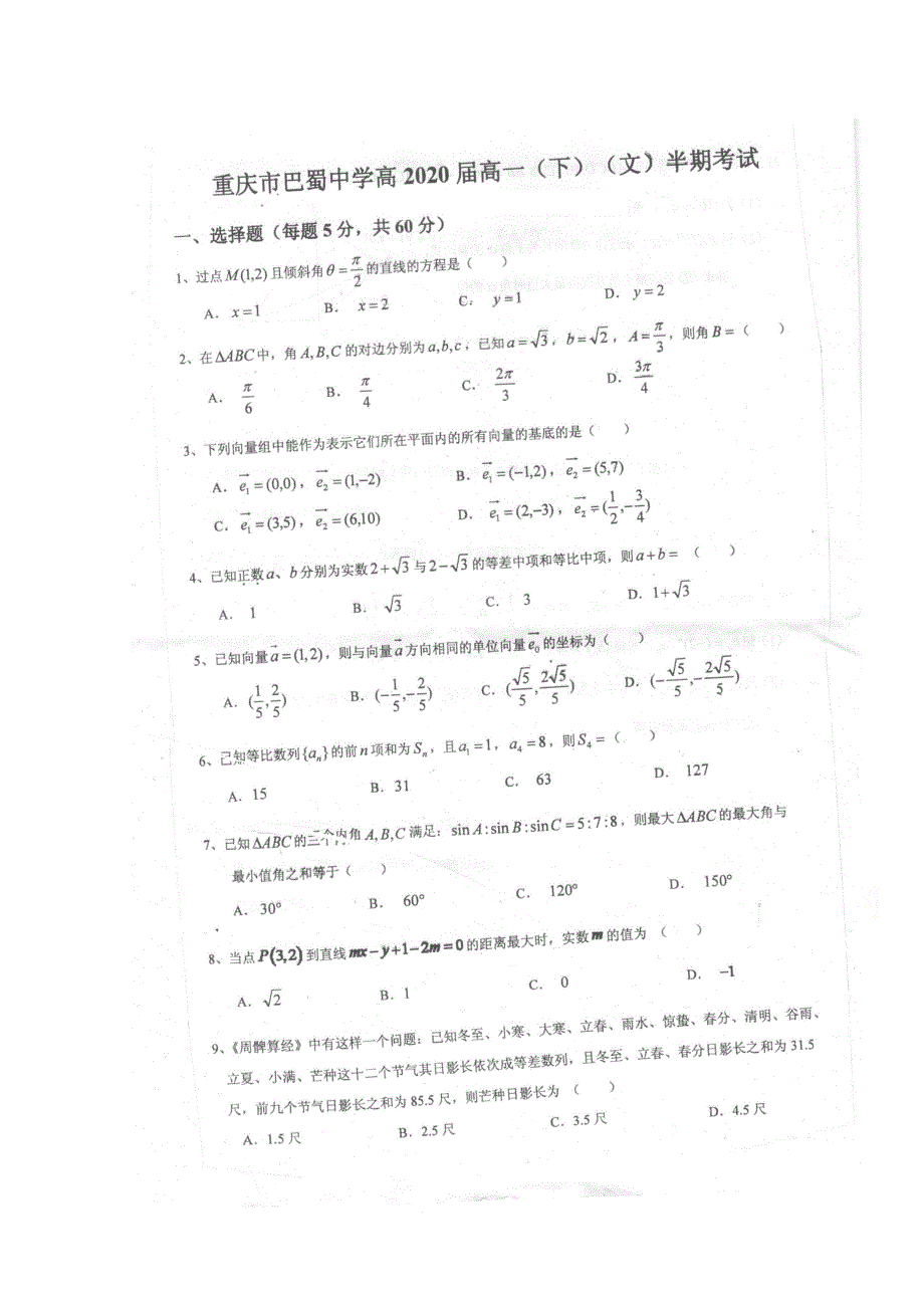 重庆市巴蜀中学2017-2018学年高一下学期期中考试数学（文）试题 扫描版含答案.doc_第1页