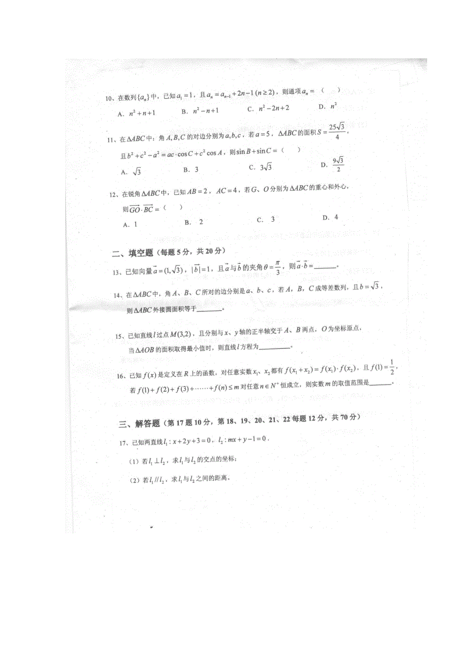 重庆市巴蜀中学2017-2018学年高一下学期期中考试数学（文）试题 扫描版含答案.doc_第2页