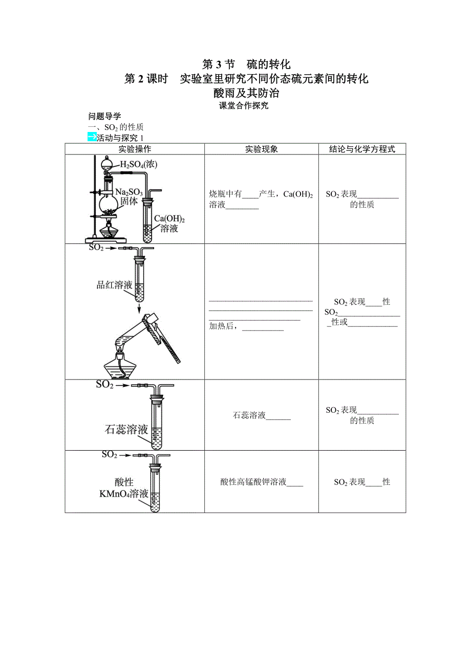 化学鲁科版必修1 第3章第3节硫的转化（第2课时） 学案 WORD版含解析.doc_第1页