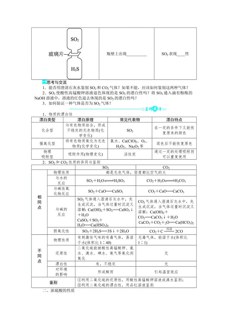 化学鲁科版必修1 第3章第3节硫的转化（第2课时） 学案 WORD版含解析.doc_第2页