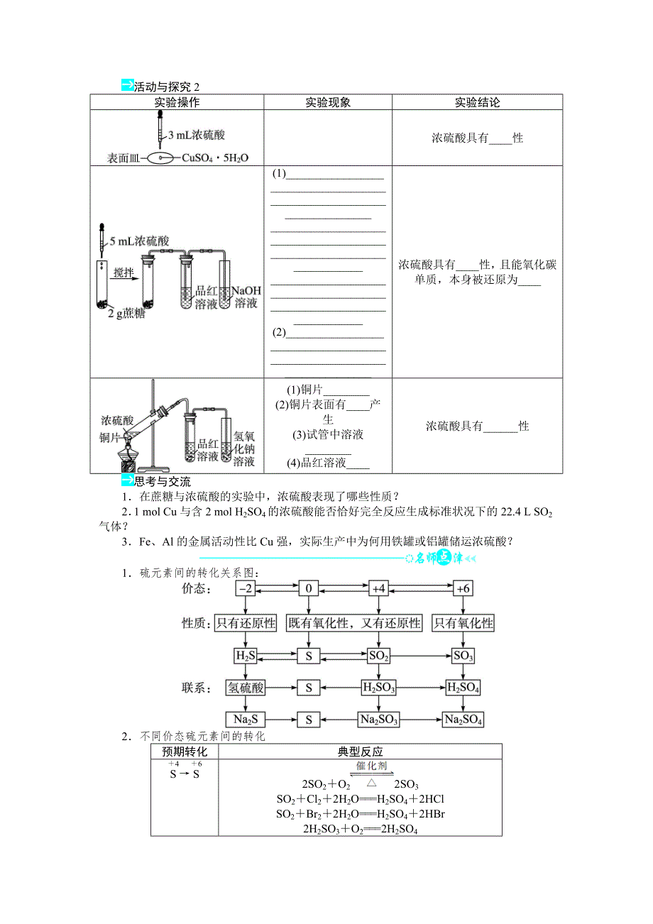 化学鲁科版必修1 第3章第3节硫的转化（第2课时） 学案 WORD版含解析.doc_第3页