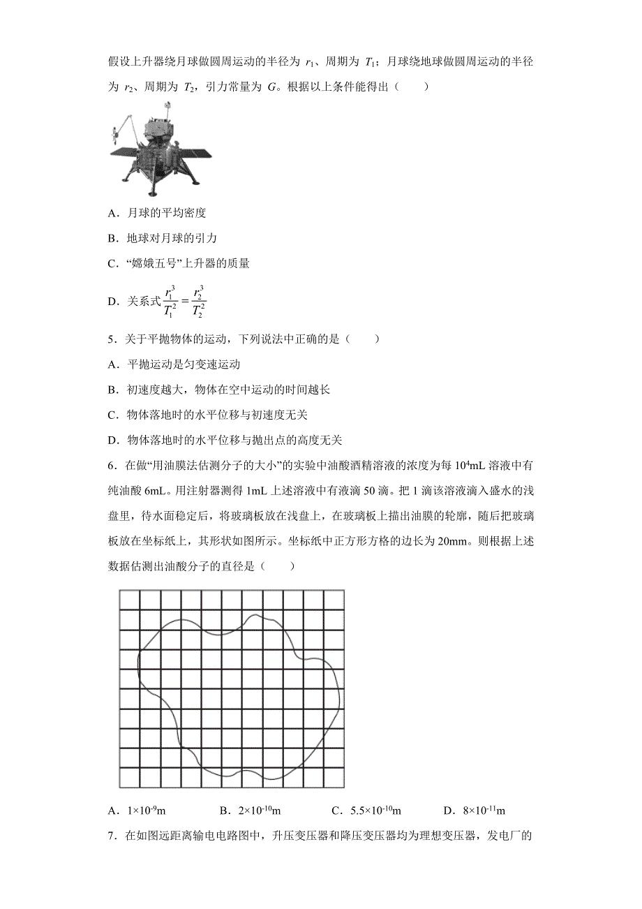 江苏省2021届高三高考物理临考练习三 WORD版含答案.docx_第2页