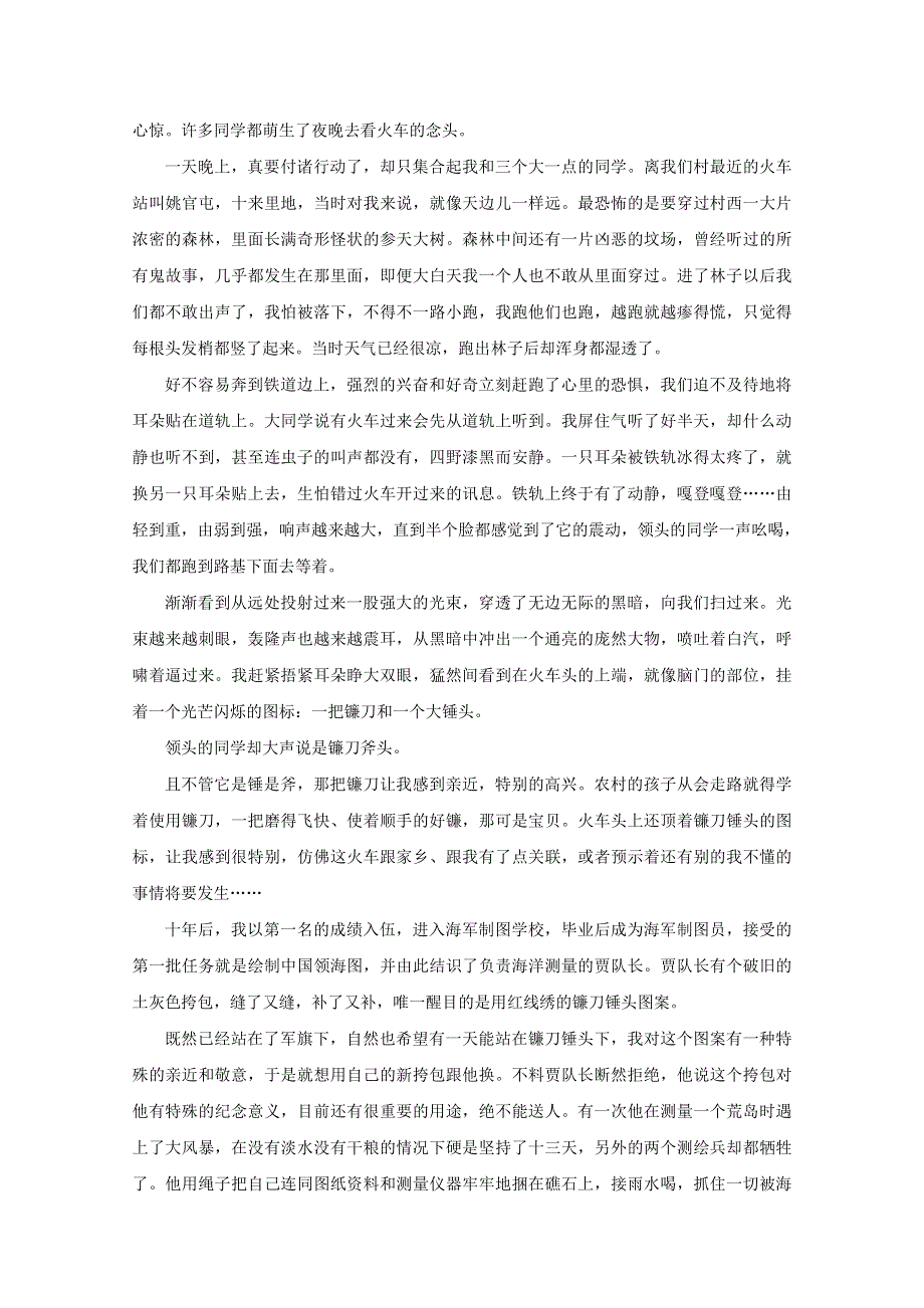 （统考版）2022届高考语文一轮复习 专题八 文学类文本阅读 散文 学案一 感知高考试题明确考试方向学案.docx_第2页