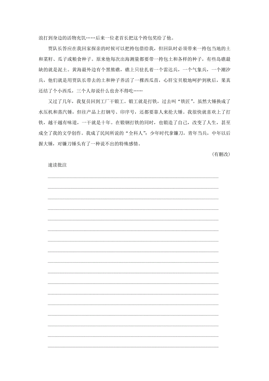 （统考版）2022届高考语文一轮复习 专题八 文学类文本阅读 散文 学案一 感知高考试题明确考试方向学案.docx_第3页