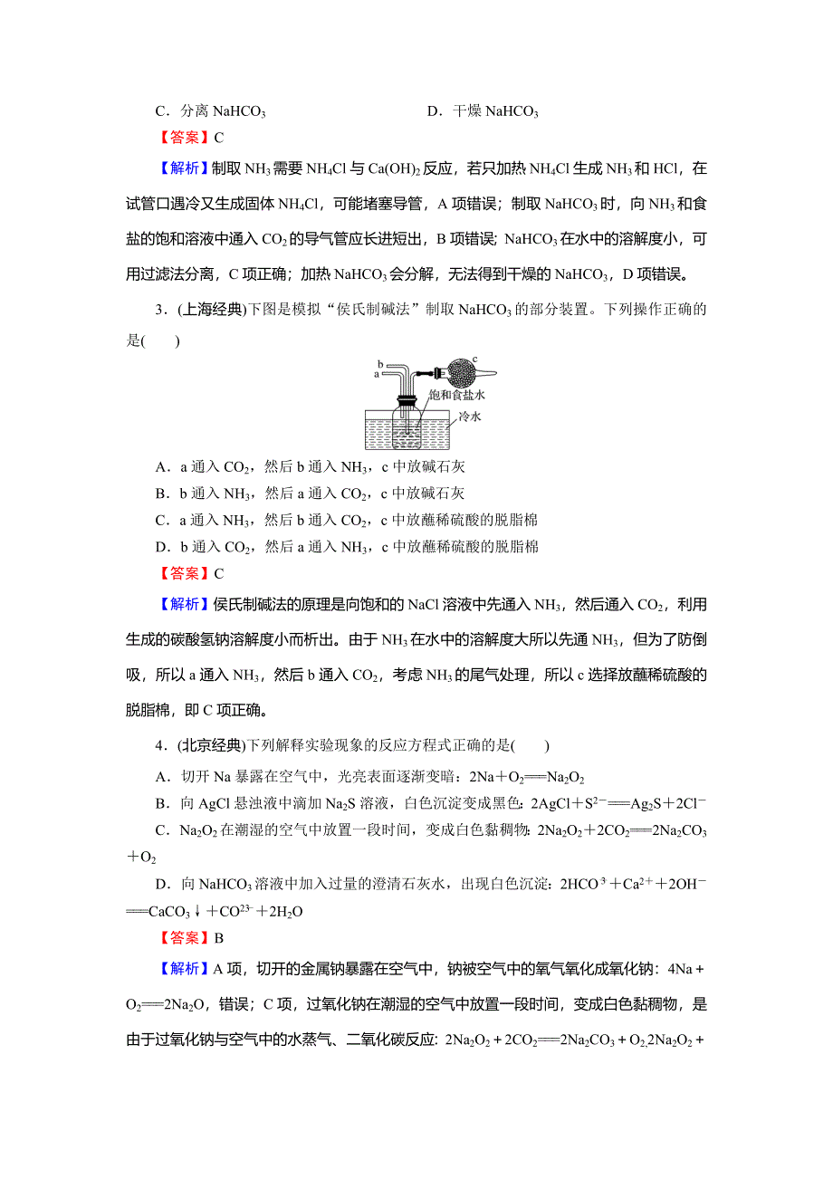 2020高考化学大一轮复习检测：第三章　金属及其化合物 第1节 真题 WORD版含解析.doc_第2页