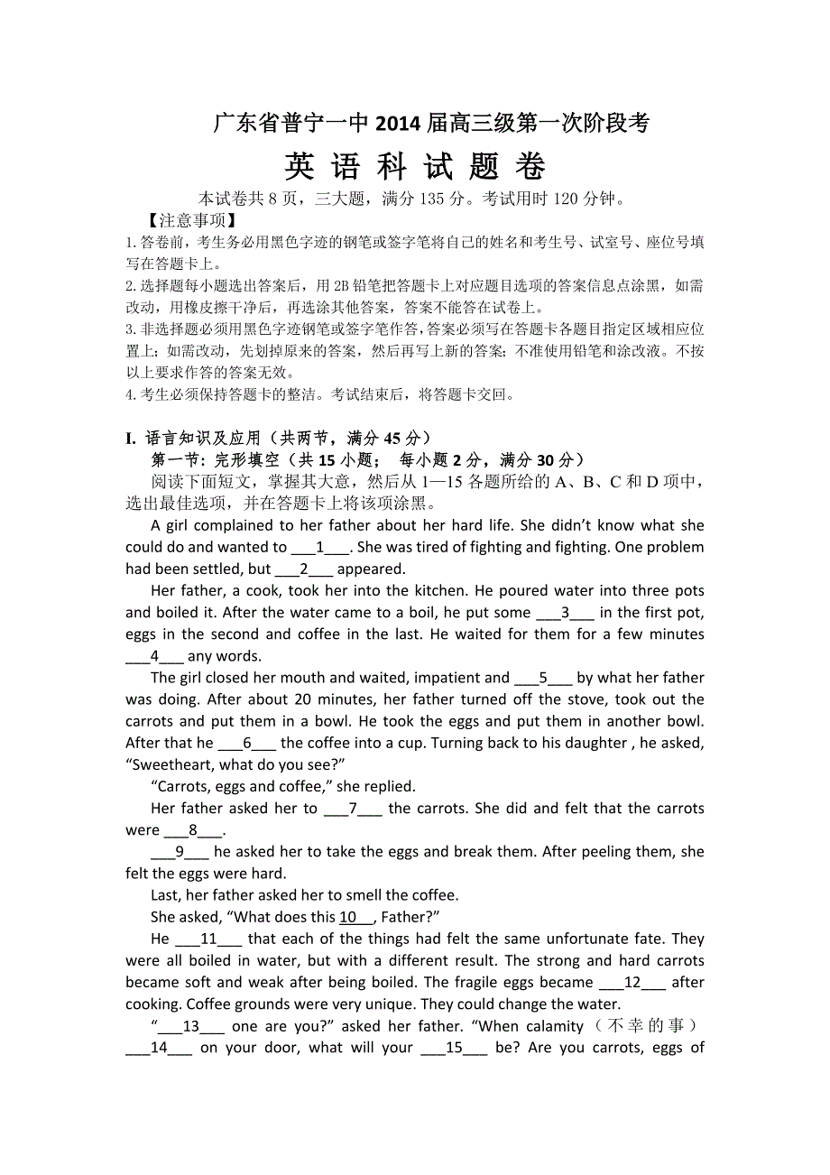 广东省普宁一中2014届高三上学期第一次阶段考试英语试题 WORD版无答案.doc_第1页