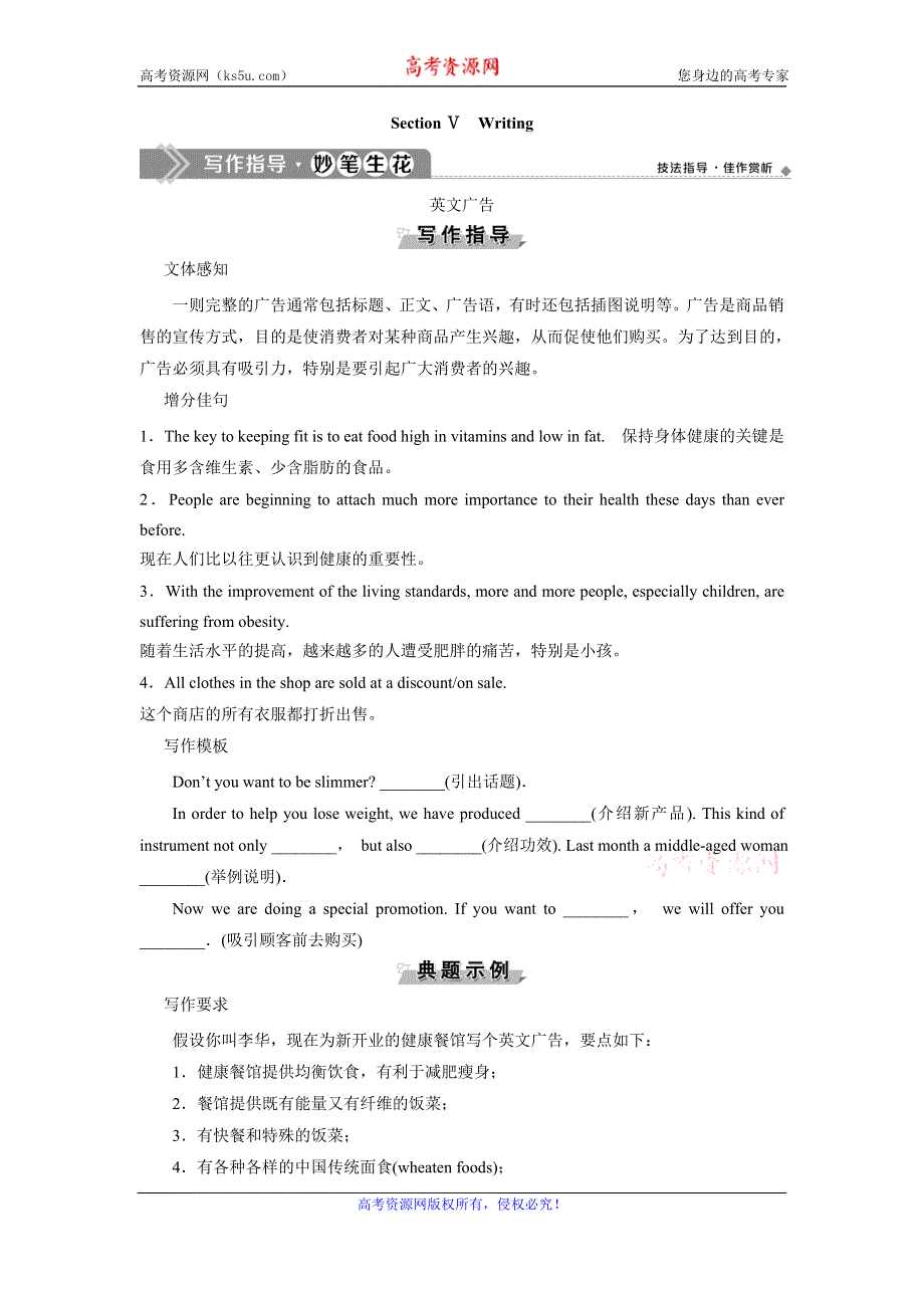 2019-2020学年人教版英语必修三新素养同步讲义：UNIT 2 HEALTHY EATING SECTION Ⅴ　WRITING WORD版含答案.doc_第1页