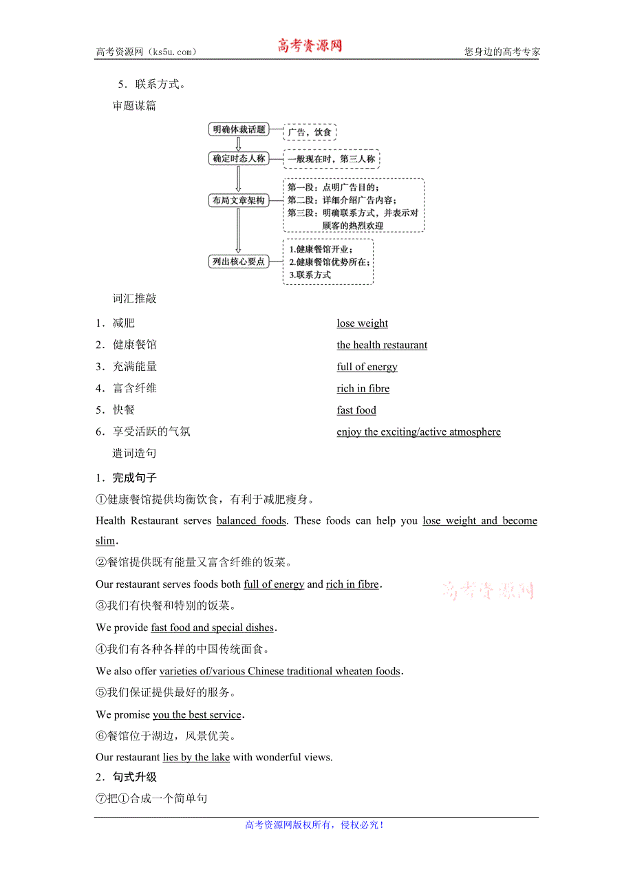 2019-2020学年人教版英语必修三新素养同步讲义：UNIT 2 HEALTHY EATING SECTION Ⅴ　WRITING WORD版含答案.doc_第2页