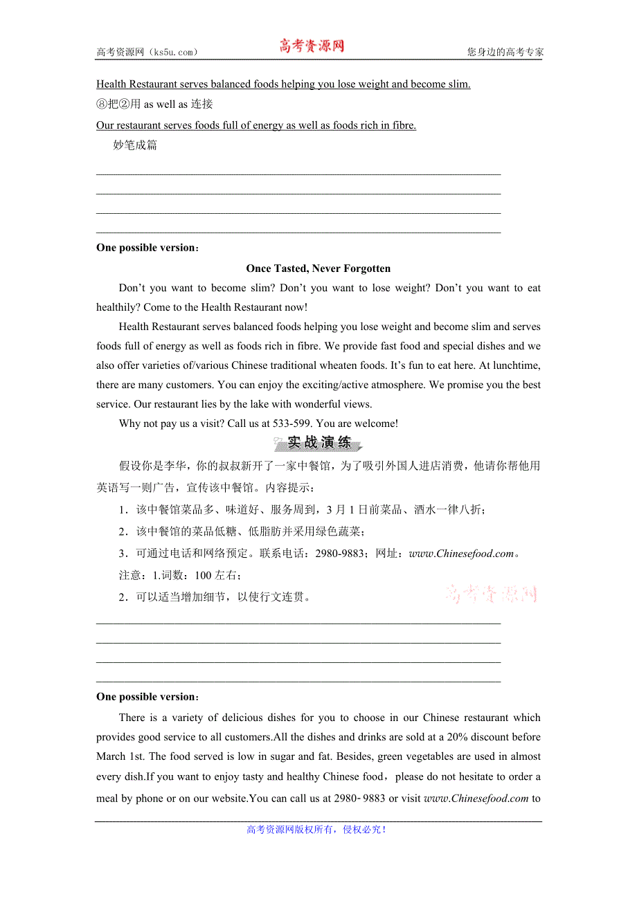 2019-2020学年人教版英语必修三新素养同步讲义：UNIT 2 HEALTHY EATING SECTION Ⅴ　WRITING WORD版含答案.doc_第3页