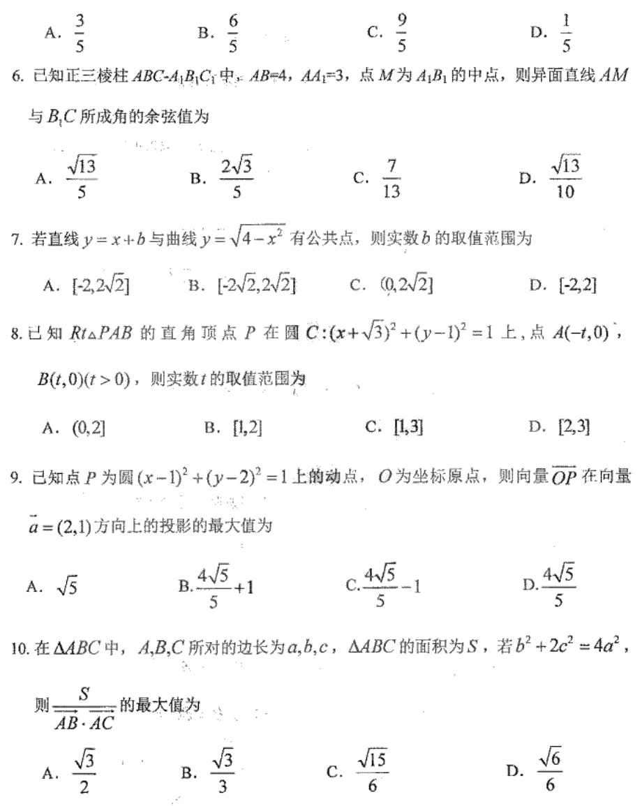 黑龙江省哈尔滨市第三中学校2020-2021学年高二上学期9月月考文科数学试题 扫描版含答案.pdf_第2页