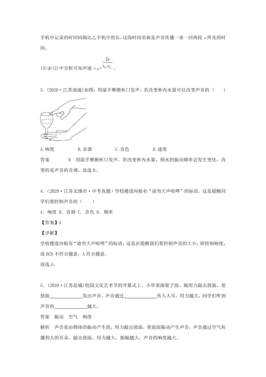 江苏省2021年中考物理一轮复习13大市真题模考题汇编 专题01 声现象.docx_第2页