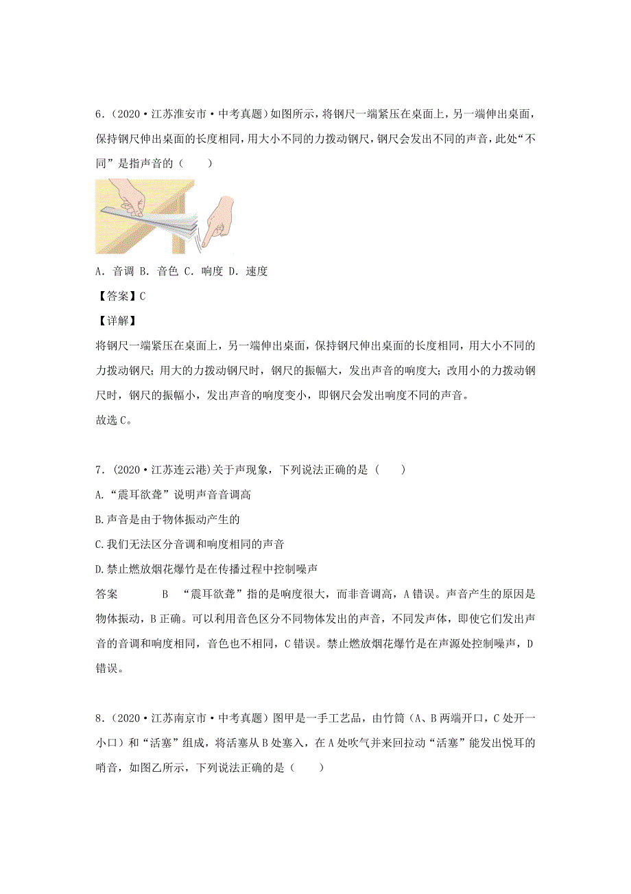 江苏省2021年中考物理一轮复习13大市真题模考题汇编 专题01 声现象.docx_第3页
