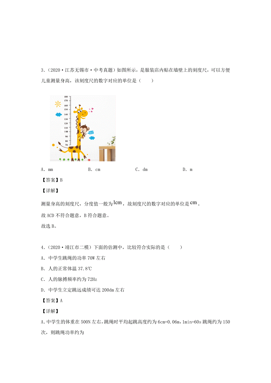 江苏省2021年中考物理一轮复习13大市真题模考题汇编 专题05 物体的运动.docx_第2页