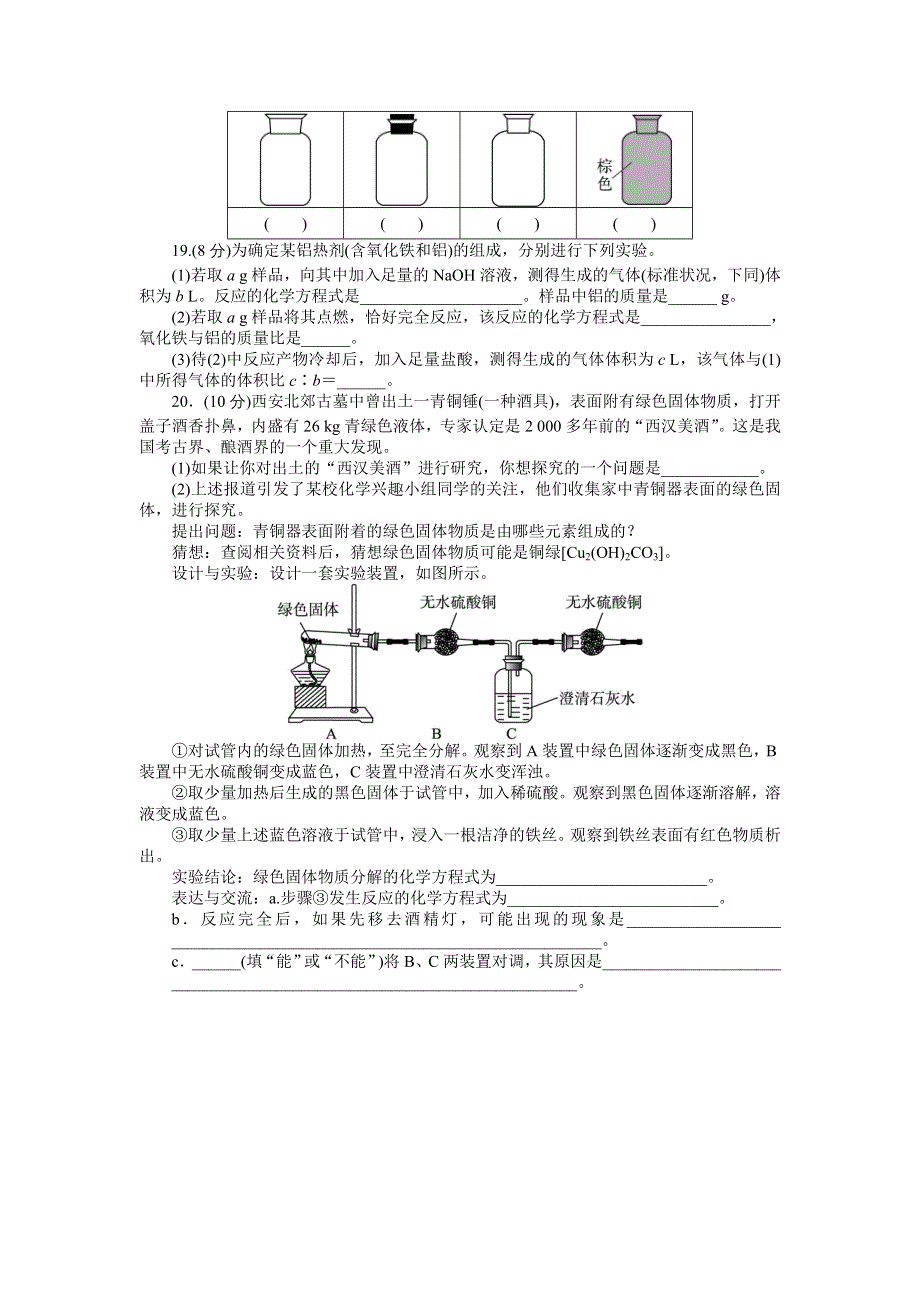 化学鲁科版必修1 第4章材料家族中的元素 单元测试2 WORD版含解析.doc_第3页