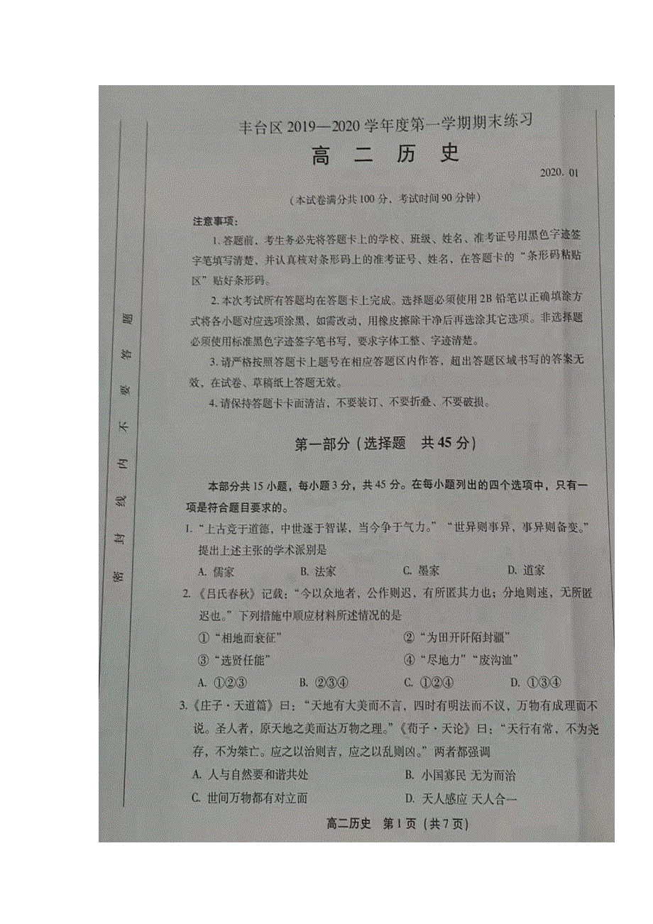 北京市丰台区2019-2020学年高二上学期期末练习历史试题 扫描版含答案.doc_第1页