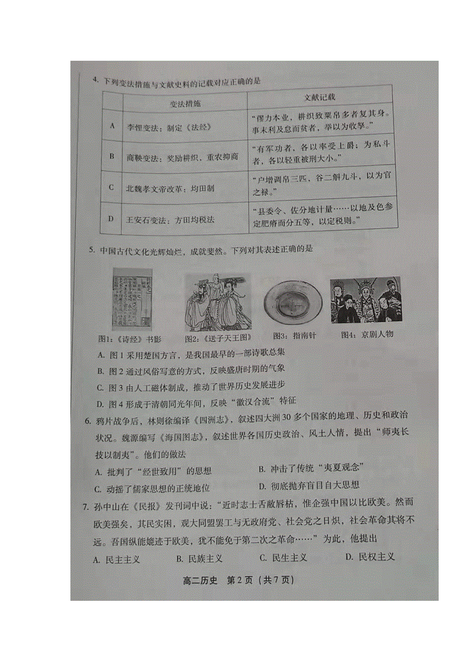 北京市丰台区2019-2020学年高二上学期期末练习历史试题 扫描版含答案.doc_第2页