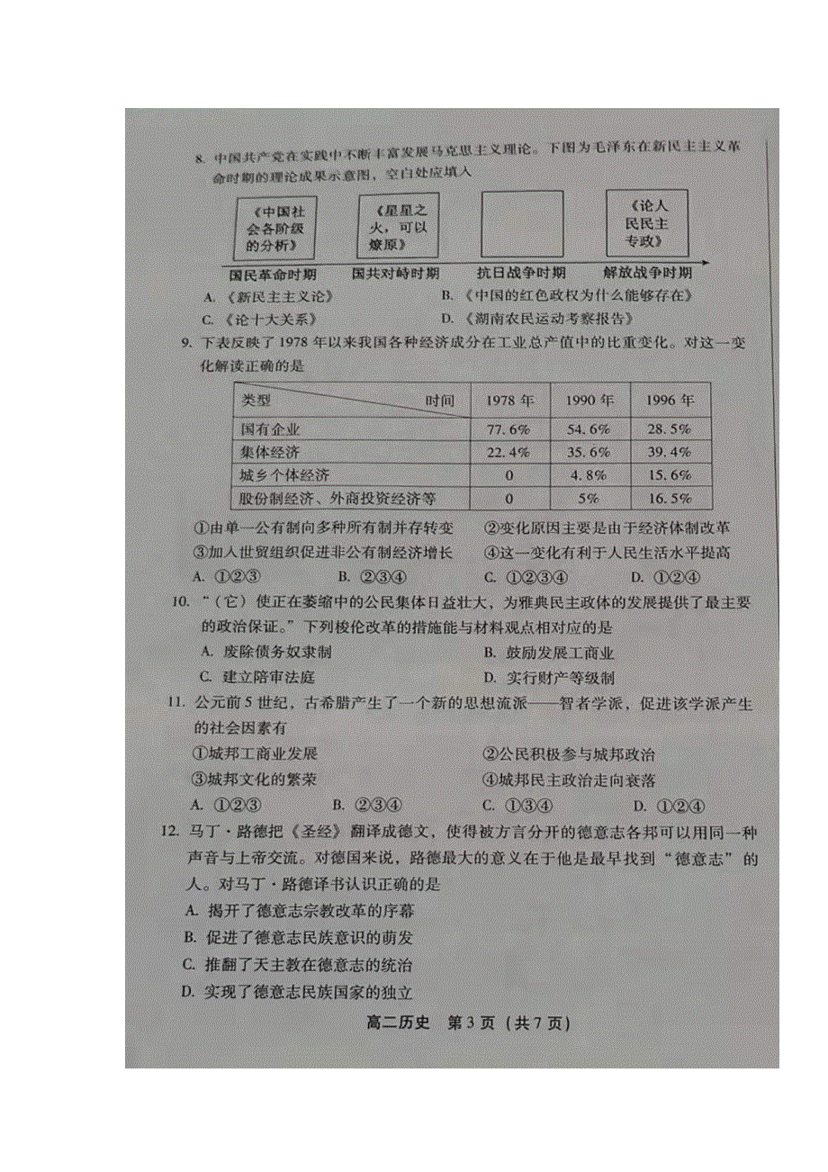 北京市丰台区2019-2020学年高二上学期期末练习历史试题 扫描版含答案.doc_第3页