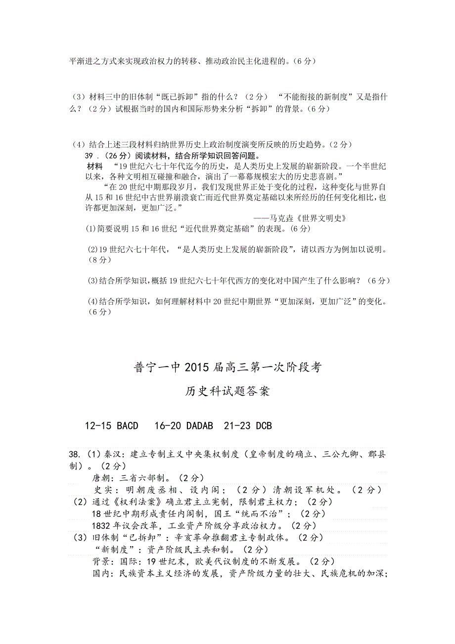 广东省普宁一中2015届高三上学期第一次阶段考文综历史试题 WORD版含答案.doc_第3页