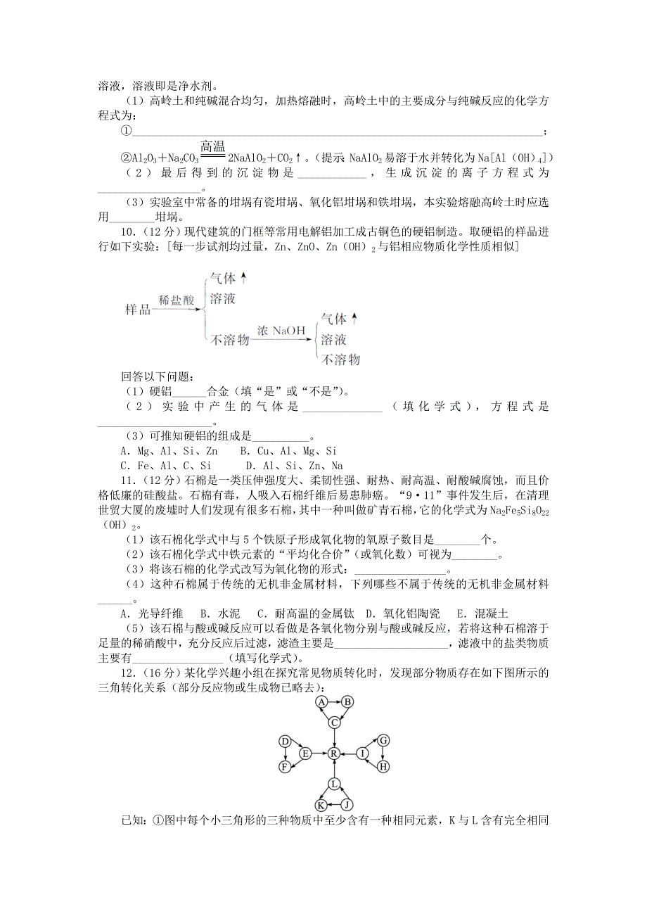 化学鲁科版必修1 第4章材料家族中的元素 单元检测3 WORD版含解析.doc_第2页