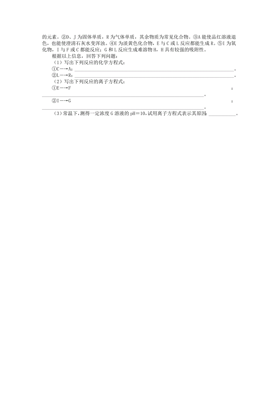 化学鲁科版必修1 第4章材料家族中的元素 单元检测3 WORD版含解析.doc_第3页